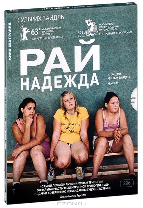 Рай: Надежда