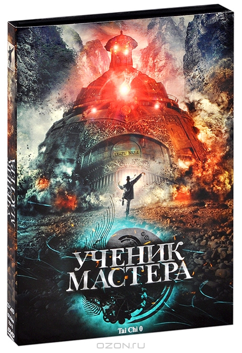 Ученик мастера