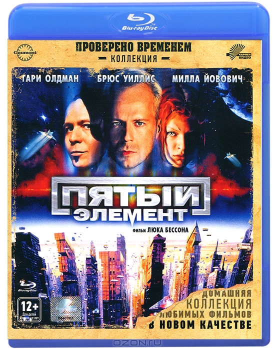 Пятый элемент