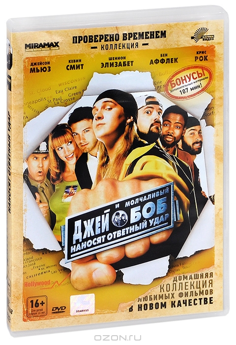 Джей и молчаливый Боб наносят ответный удар