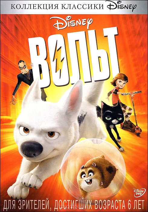 Вольт