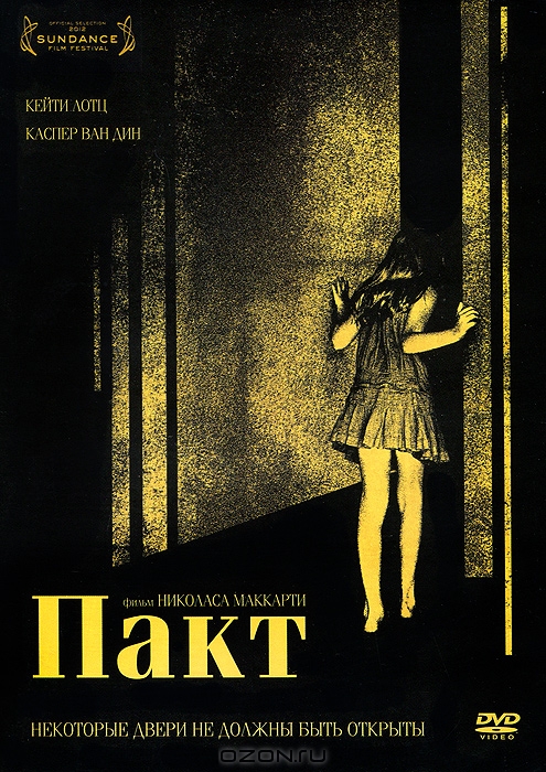 Пакт