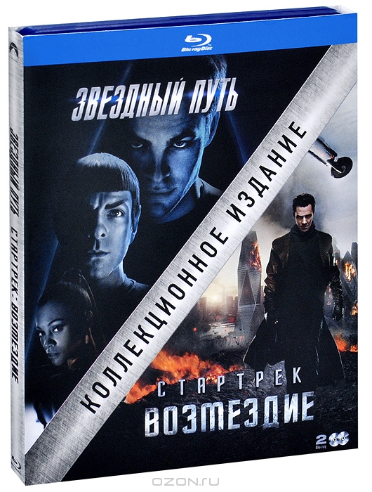Звездный путь / Стартрек: Возмездие