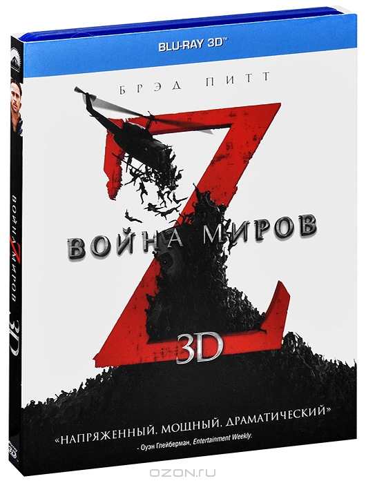 Война миров Z 3D
