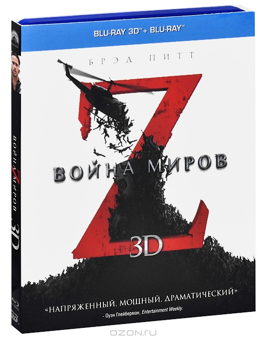 Война миров Z 3D и 2D