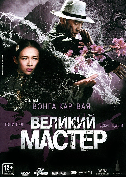Великий мастер