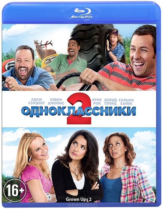 Одноклассники 2