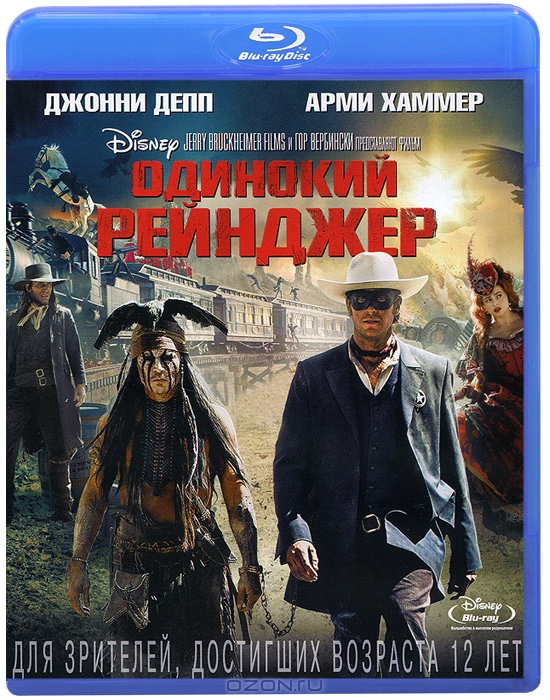 Одинокий рейнджер