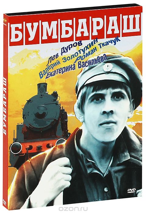 Бумбараш