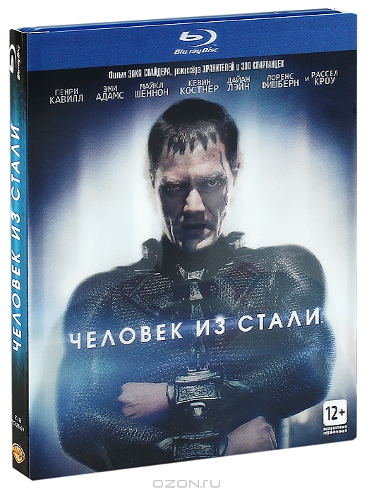 Человек из стали