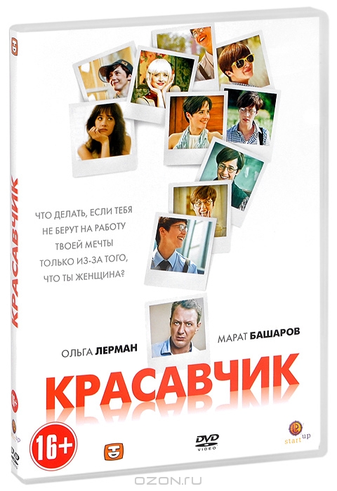 Красавчик: Серии 1-4