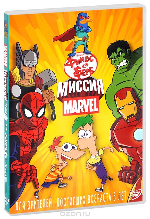 Финес и Ферб: Миссия Marvel