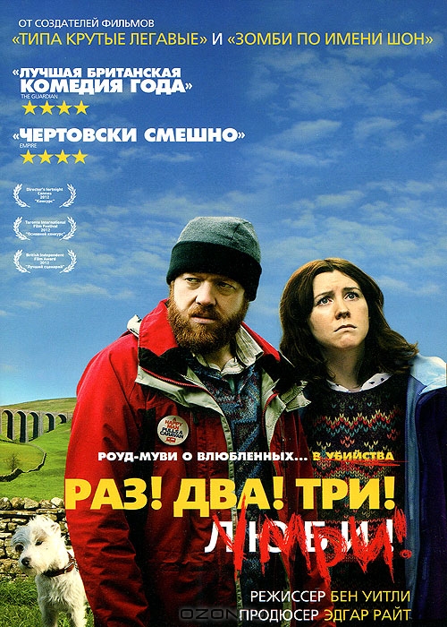 Раз! Два! Три! Умри!