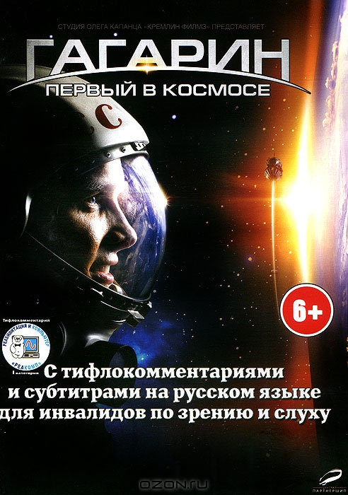 Гагарин: Первый в космосе