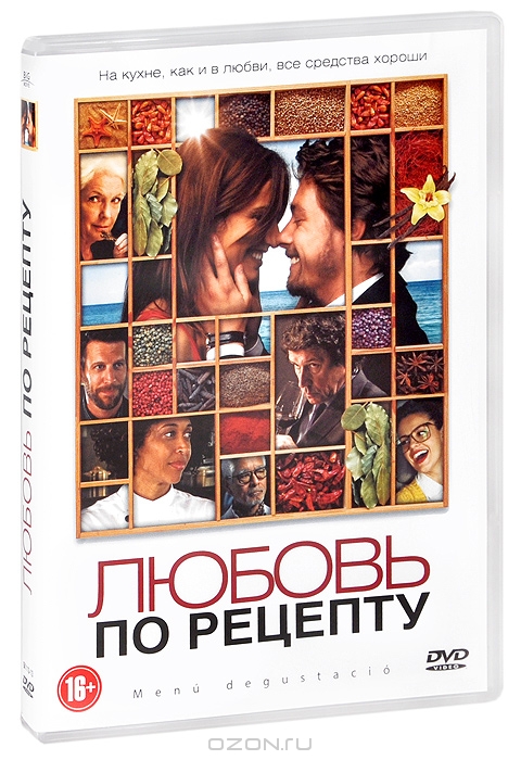 Любовь по рецепту