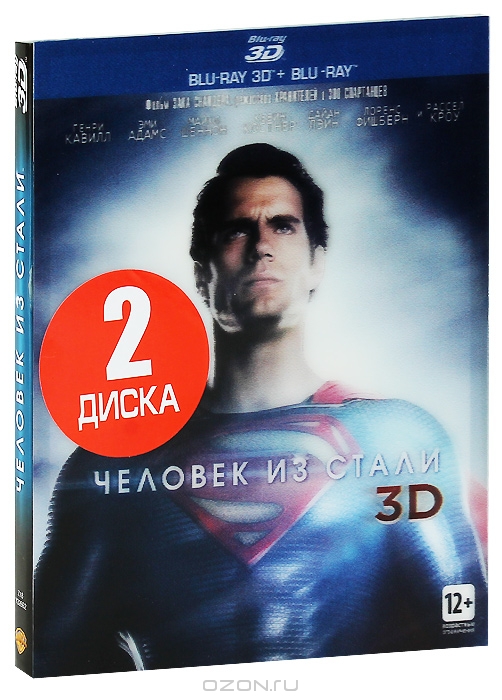 Человек из стали 3D и 2D