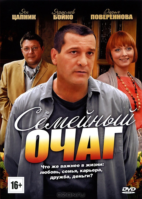 Семейный очаг: Серии 1-8