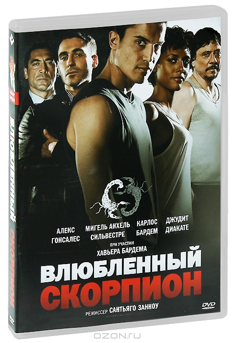 Влюбленный скорпион