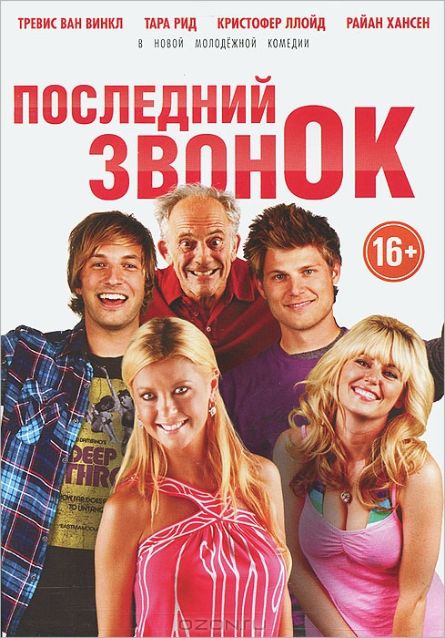 Последний звонок