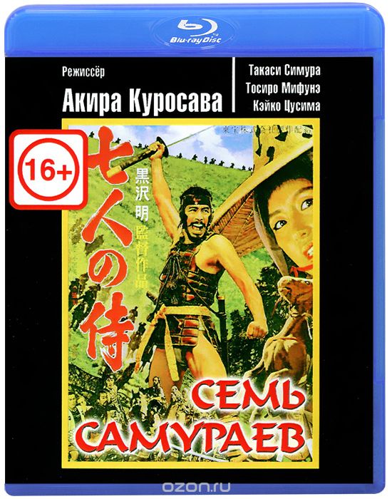 Семь самураев