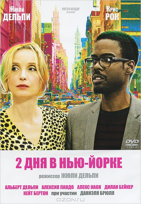 2 дня в Нью-Йорке