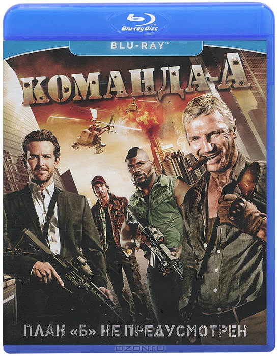 Команда-А