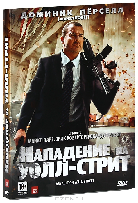 Нападение на Уолл-стрит