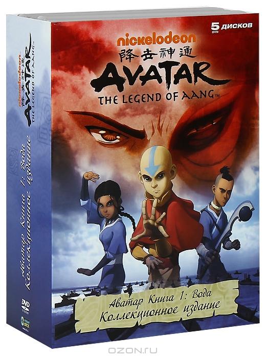 Аватар: Легенда об Аанге: Книга 1: Вода, выпуски 1-5. Коллекционное издание