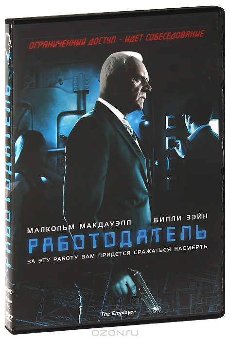 Работодатель