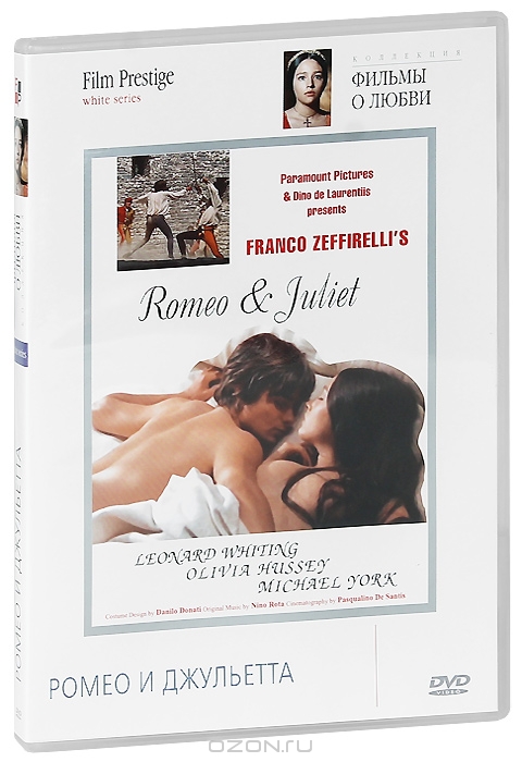 Коллекция "Фильмы о любви": Ромео и Джульетта