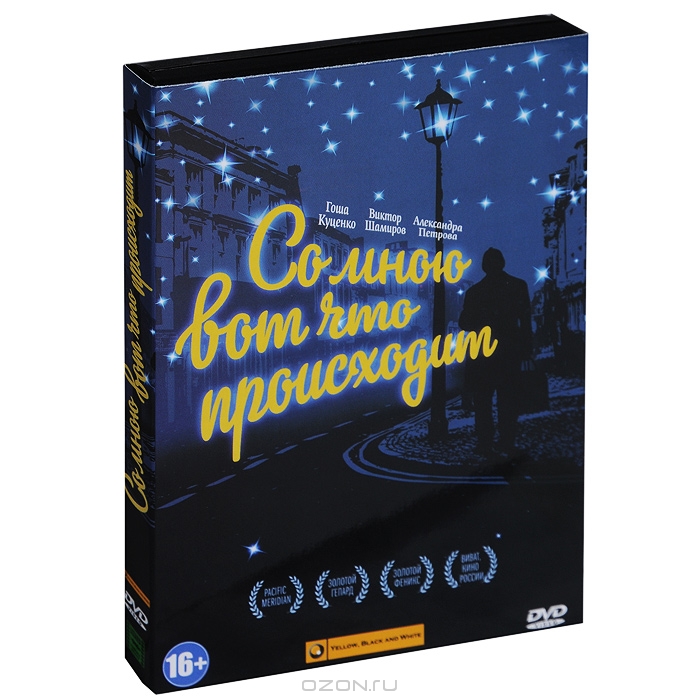 Со мною вот что происходит