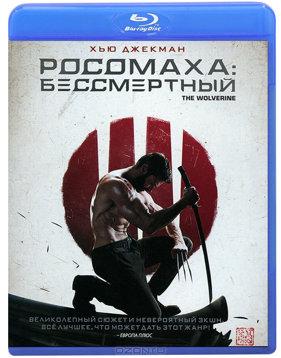 Росомаха: Бессмертный