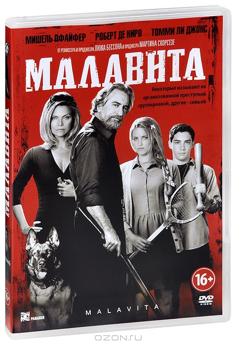 Малавита