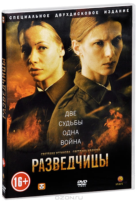 Разведчицы: Серии 1-12