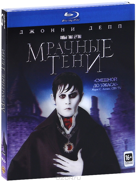 Мрачные тени