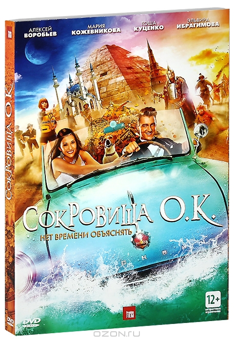 Сокровища О.К.