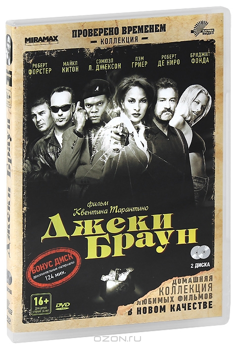 Джеки Браун