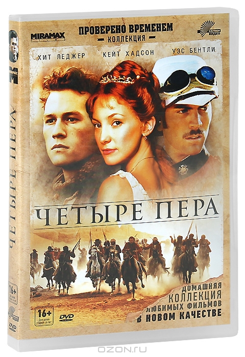 Четыре пера