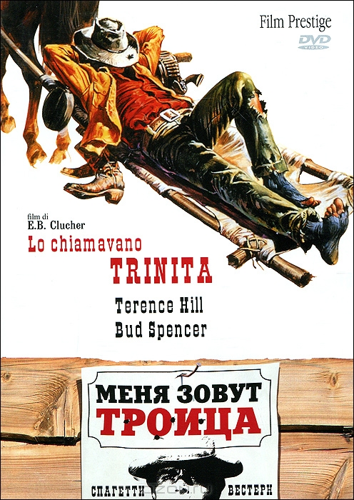 Коллекция "Спагетти вестерн": Меня зовут Троица