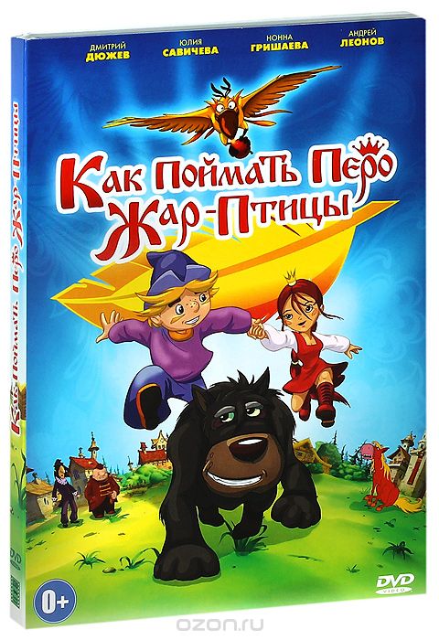 Как поймать перо Жар-Птицы