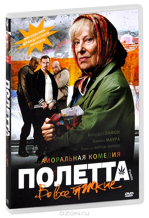 Полетта