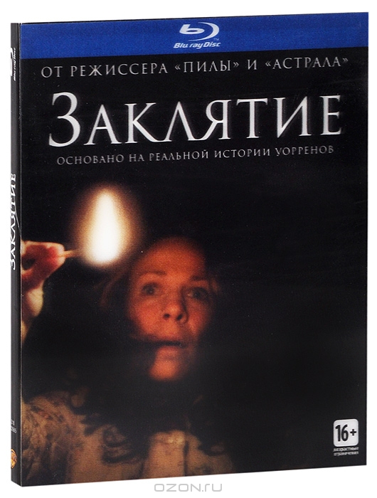 Заклятие