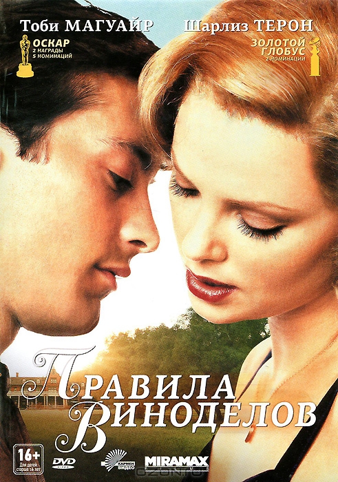 Правила виноделов