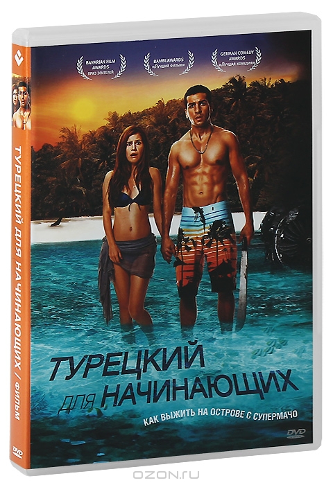 Турецкий для начинающих