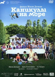 Каникулы на море