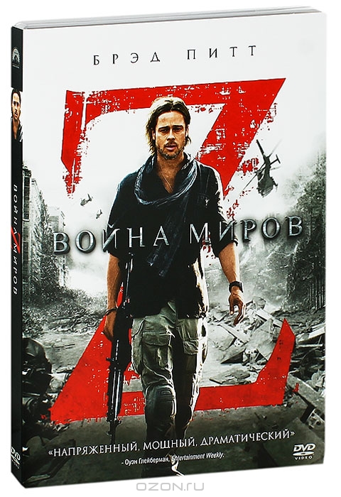 Война миров Z