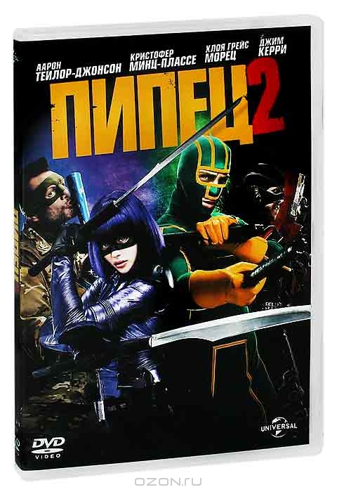 Пипец 2