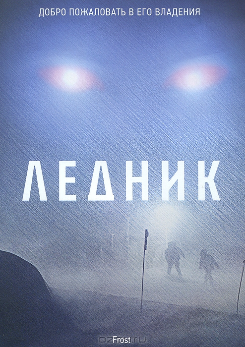 Ледник