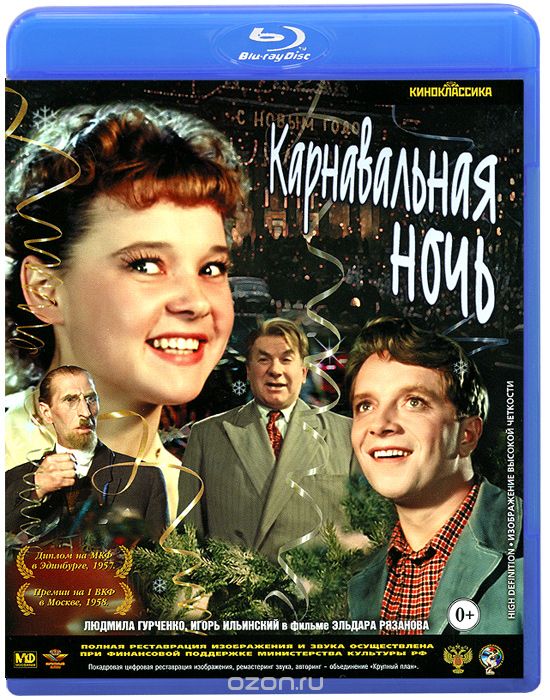 Карнавальная ночь