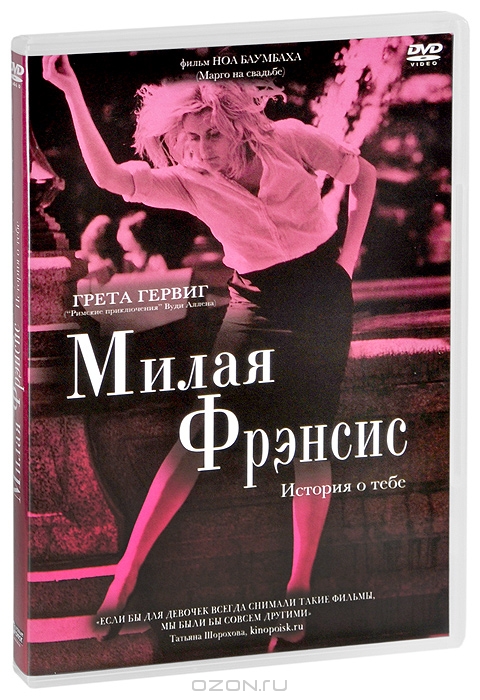 Милая Фрэнсис